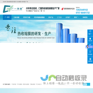 门窗包装膜,铝型材贴膜,pvc热收缩膜,PE保护膜,缠绕膜生产厂家—佛山市南海广一塑薄膜有限公司