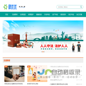 律优优-法律科普解答平台