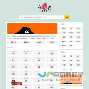 组词网_在线组词_词语查询_只是一个吻
