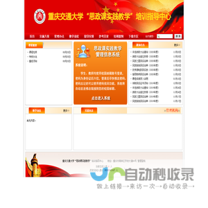 重庆交通大学“思政课实践教学”培训指导中心
