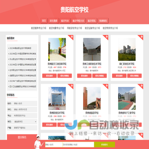 贵阳航空专业学校|贵阳航空专业学校招生条件要求|学费|分数线-贵阳航空学校